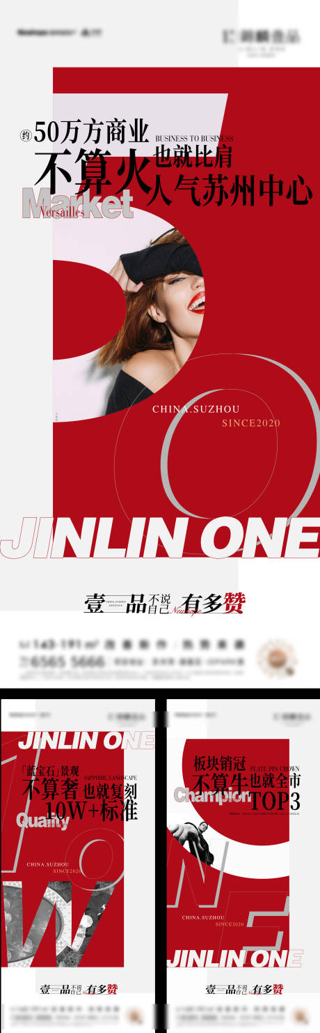 地产配套价值系列海报