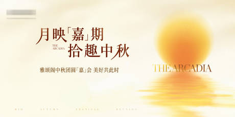 源文件下载【中秋活动背板】编号：55040031659318114
