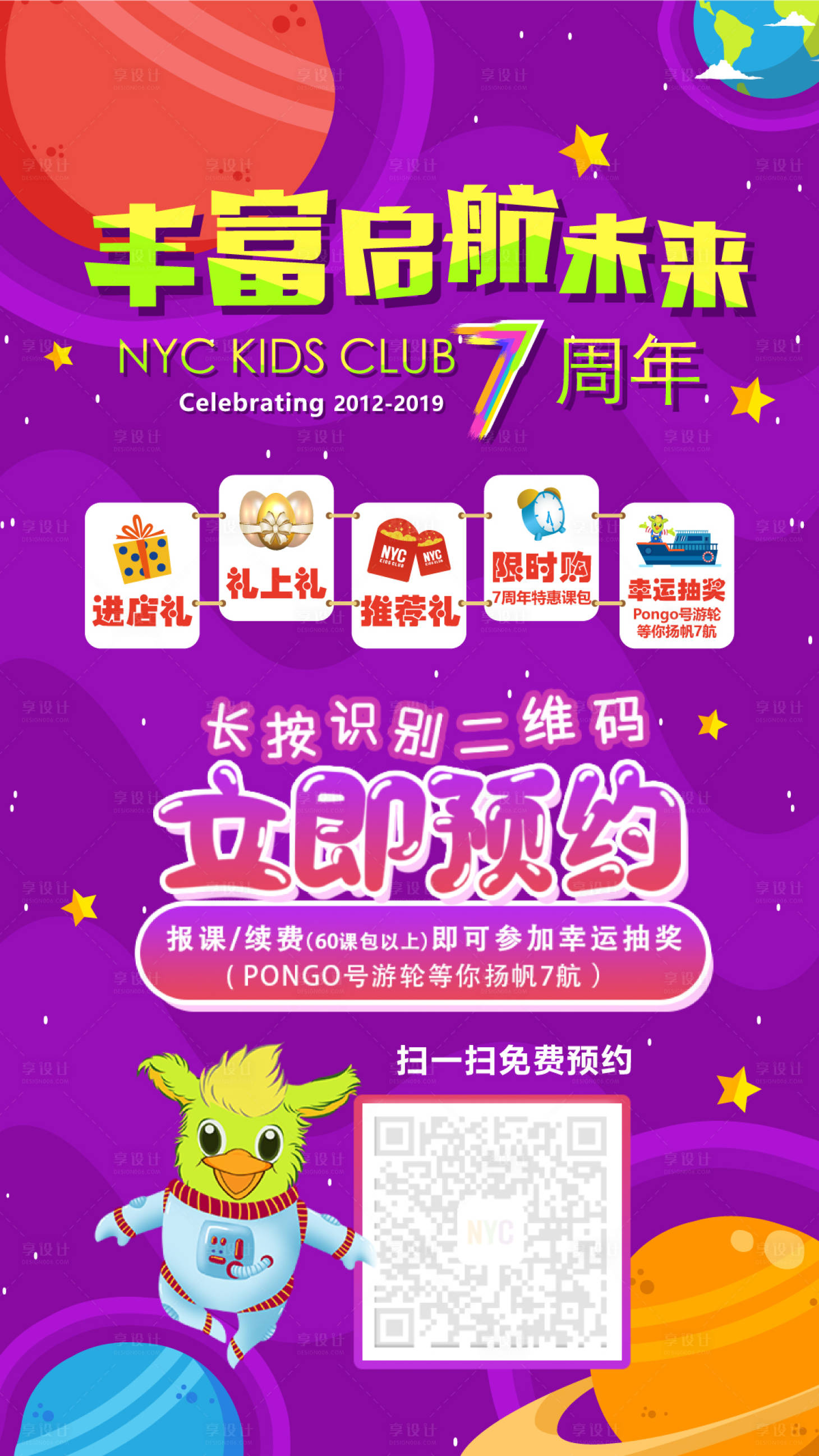 源文件下載【享設計】搜索編號：69210031343799958【教育周年慶插畫卡通海報】