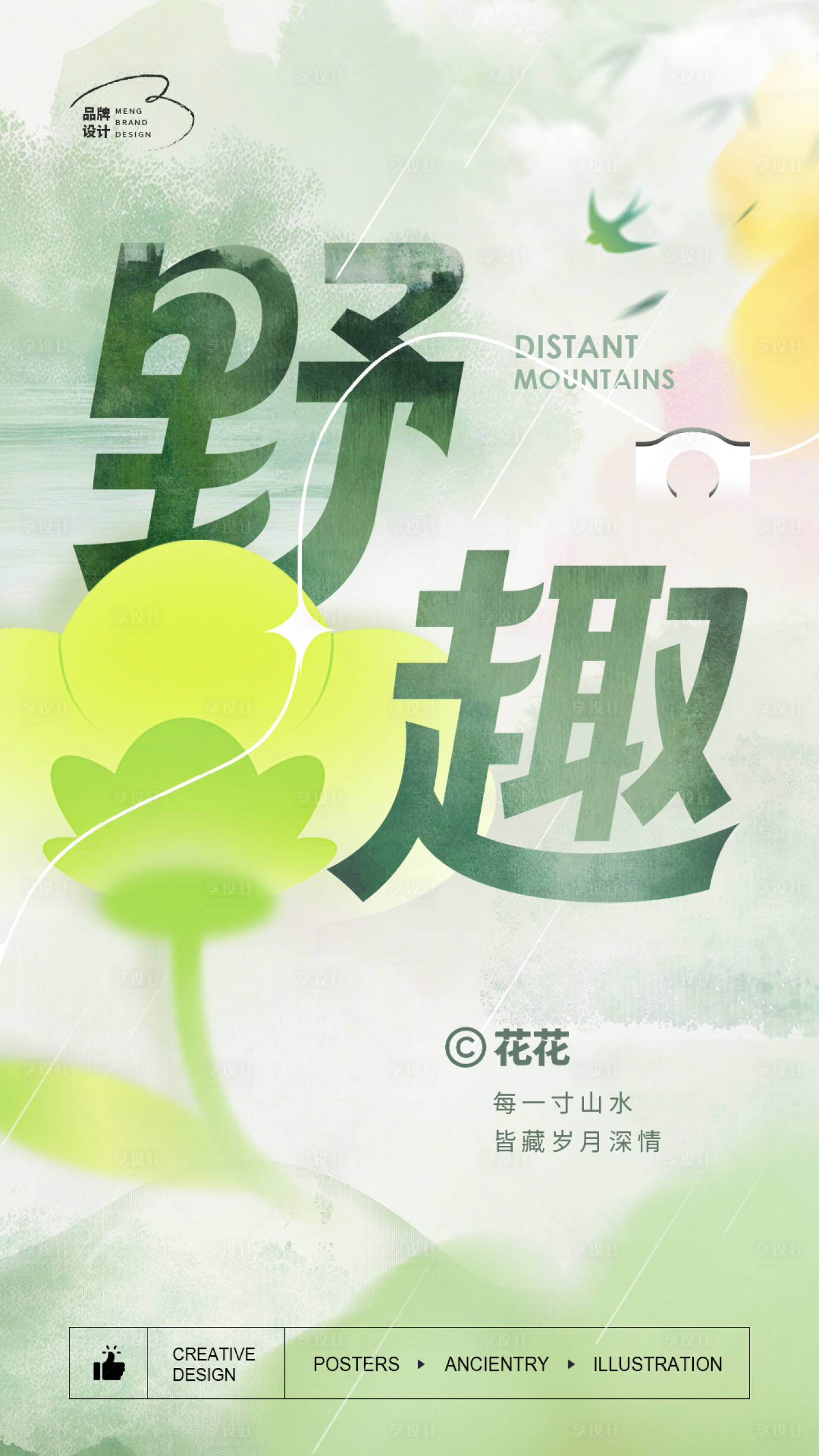 源文件下载【享设计】搜索编号：62860031628372848【清新凉爽海报】