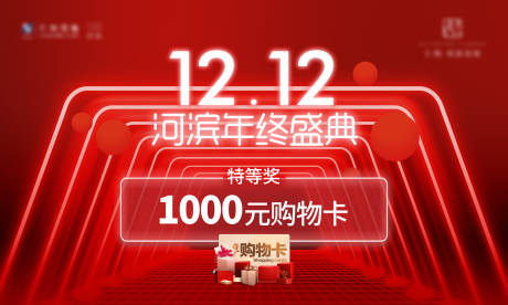 源文件下载【双12年终盛典背景板】编号：80860031491713645