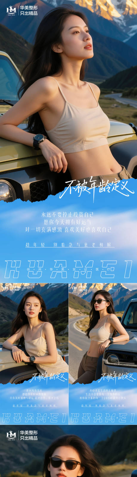 源文件下载【医美早安海报】编号：74330031265481789