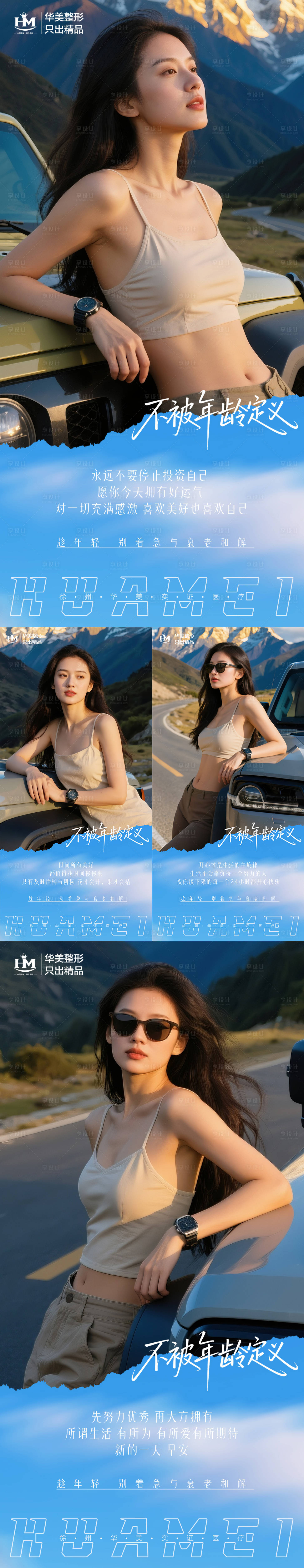 源文件下載【享設計】搜索編號：74330031265481789【醫(yī)美早安海報】