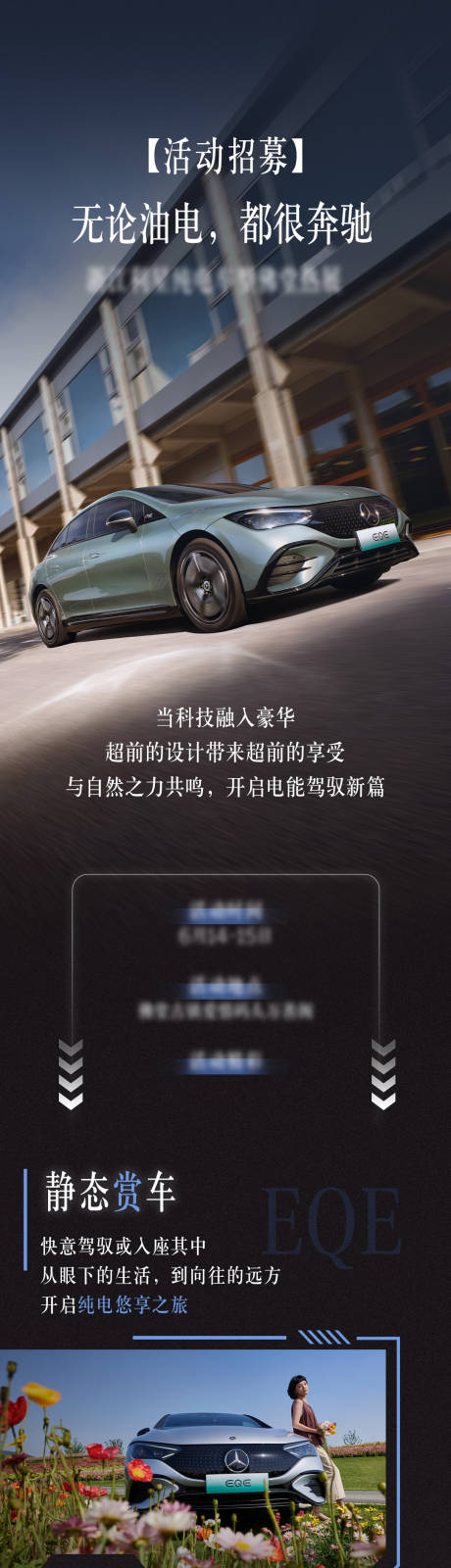 源文件下載【享設(shè)計(jì)】搜索編號(hào)：16990031519176542【汽車招募長(zhǎng)圖海報(bào)】