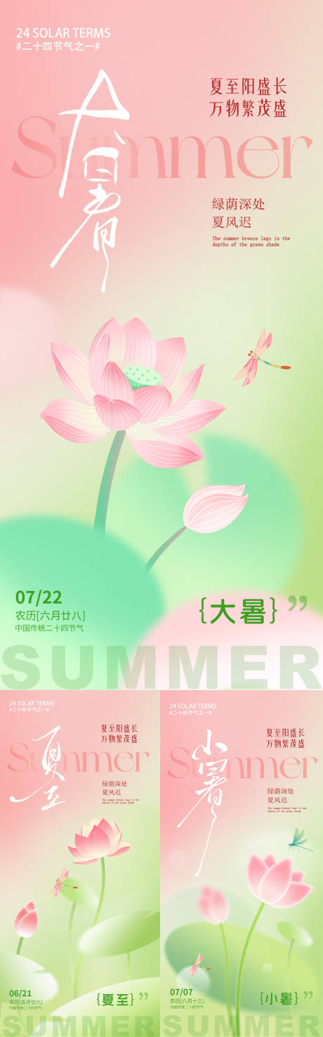 源文件下载【夏至大暑小暑清新系列海报】编号：76970031442044409