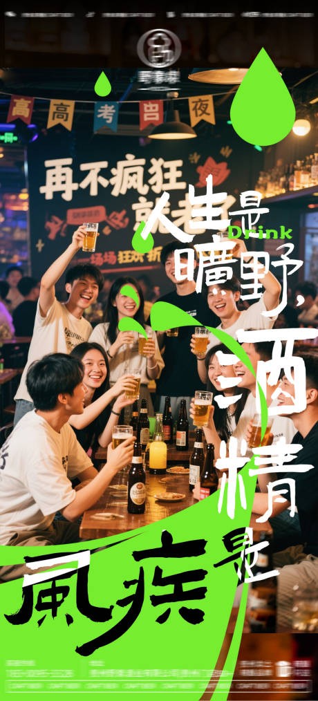 源文件下載【享設計】搜索編號：40810031349662345【酒吧宣傳海報】