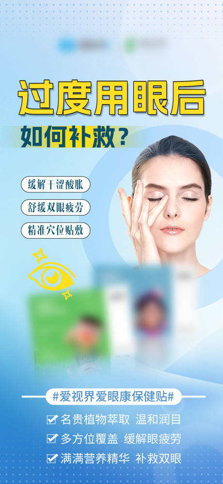 源文件下載【享設計】搜索編號：94800031499179884【眼睛科普海報】
