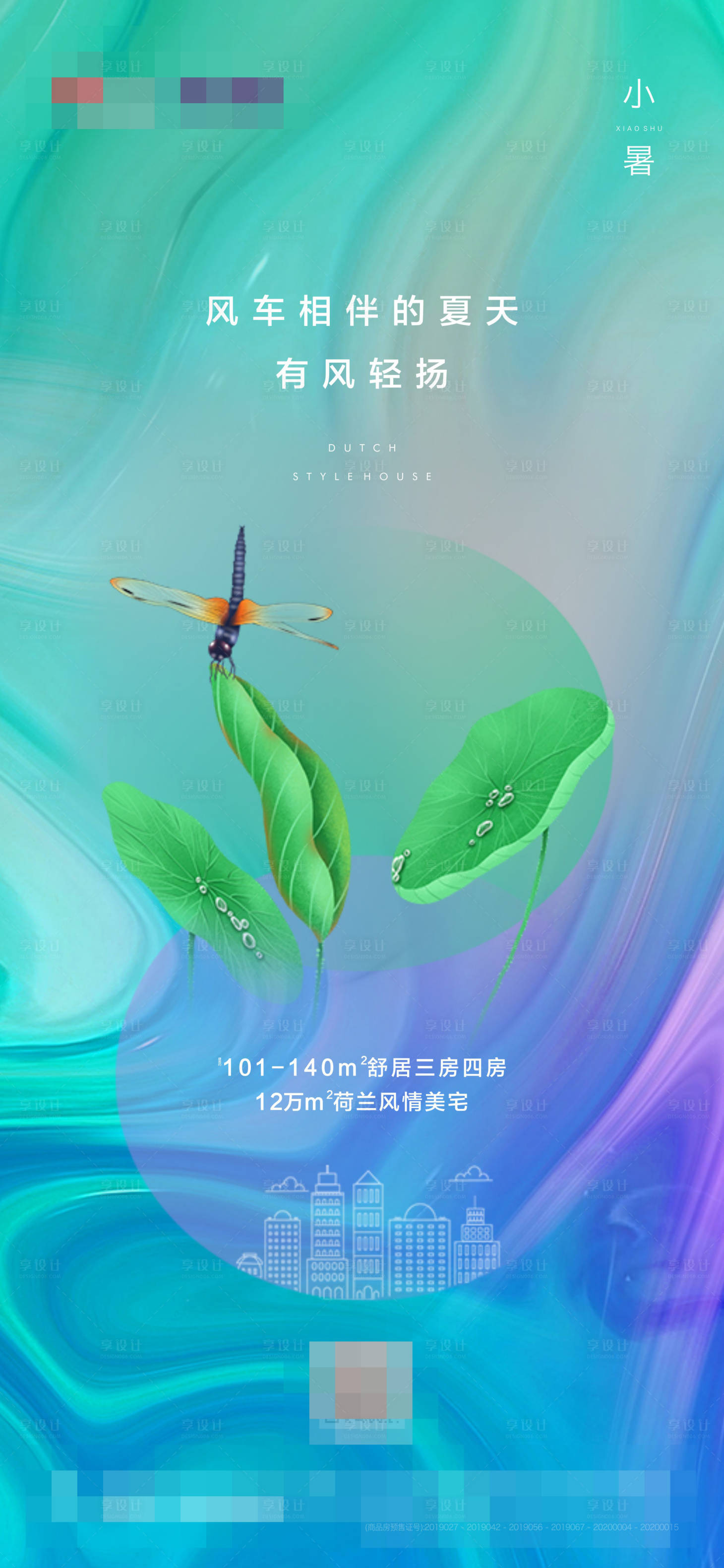 源文件下载【享设计】搜索编号：99000031620592941【小暑节气】