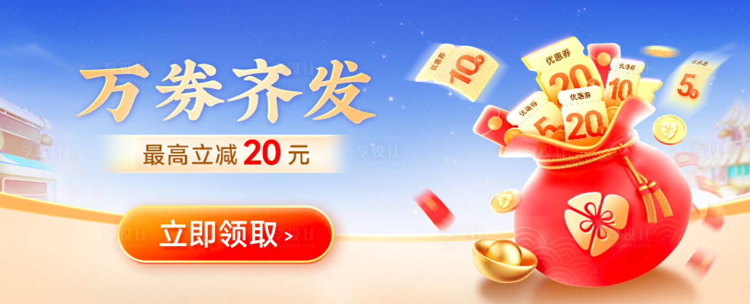 源文件下载【享设计】搜索编号：78750031609916053【万券齐发优惠券】