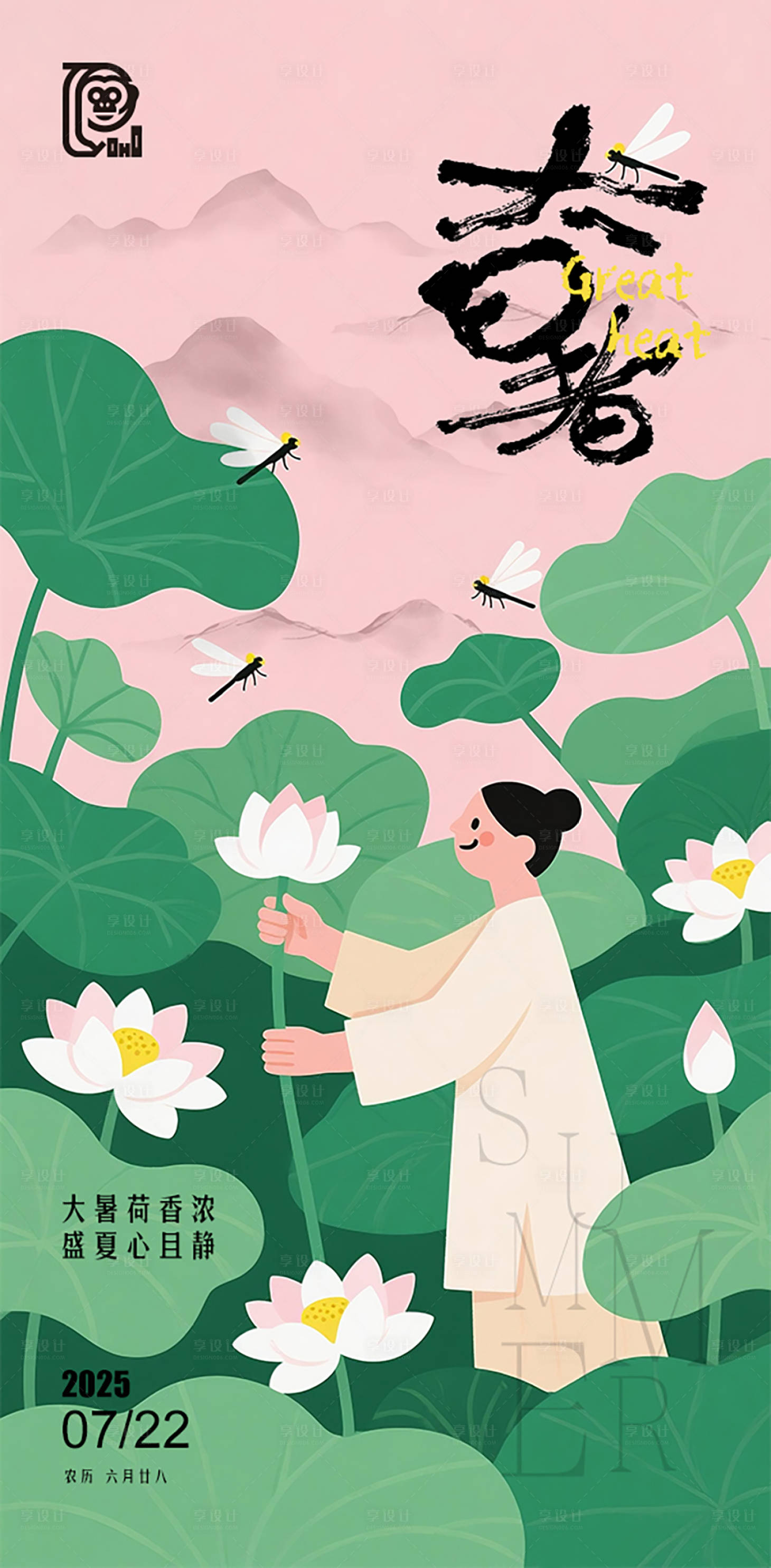 源文件下载【享设计】搜索编号：67910031169209427【大暑节气海报】