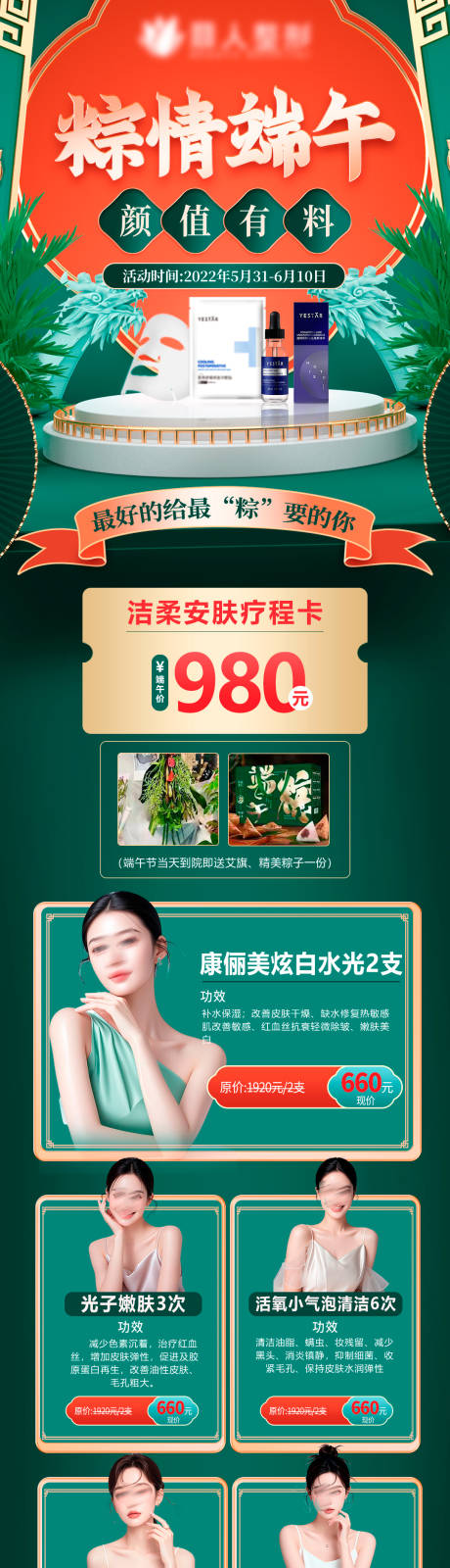 源文件下载【端午节 】编号：88950031326061801