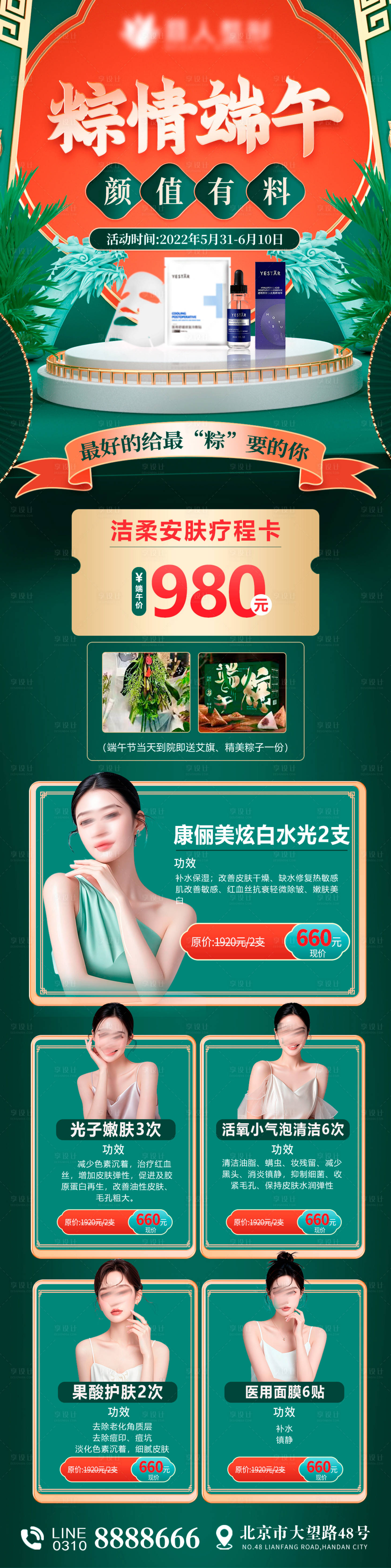 源文件下载【享设计】搜索编号：88950031326061801【端午节 】