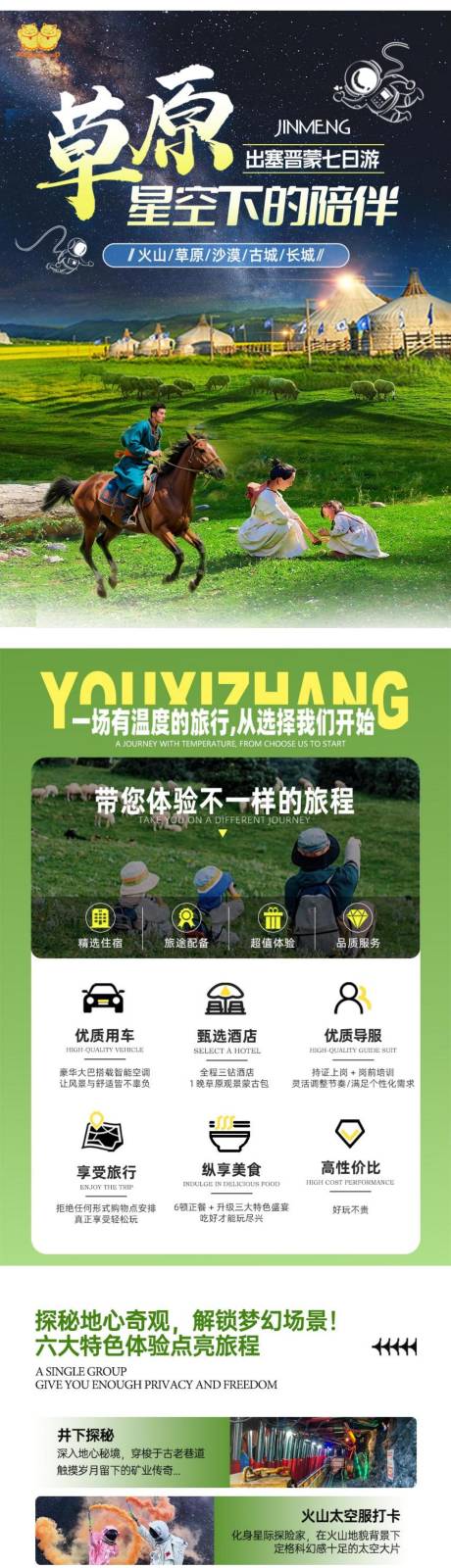源文件下載【享設(shè)計】搜索編號：49400031133238810【草原內(nèi)蒙旅游親子詳情】