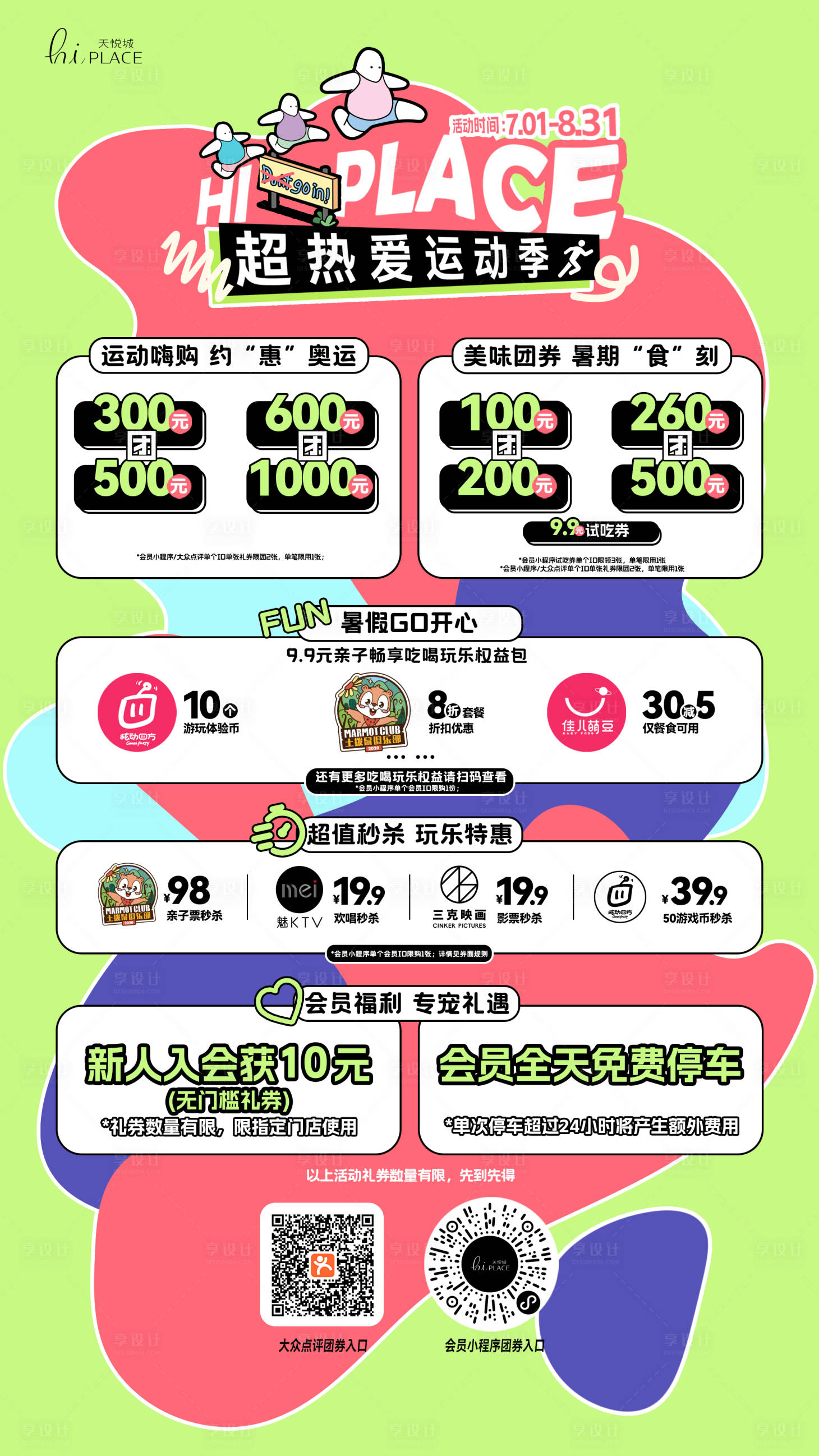 源文件下載【夏天運(yùn)動季商業(yè)SP】編號：37690031186288554