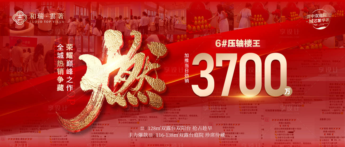 源文件下載【享設計】搜索編號：18580031283284055【當日戰報紅金海報展板】