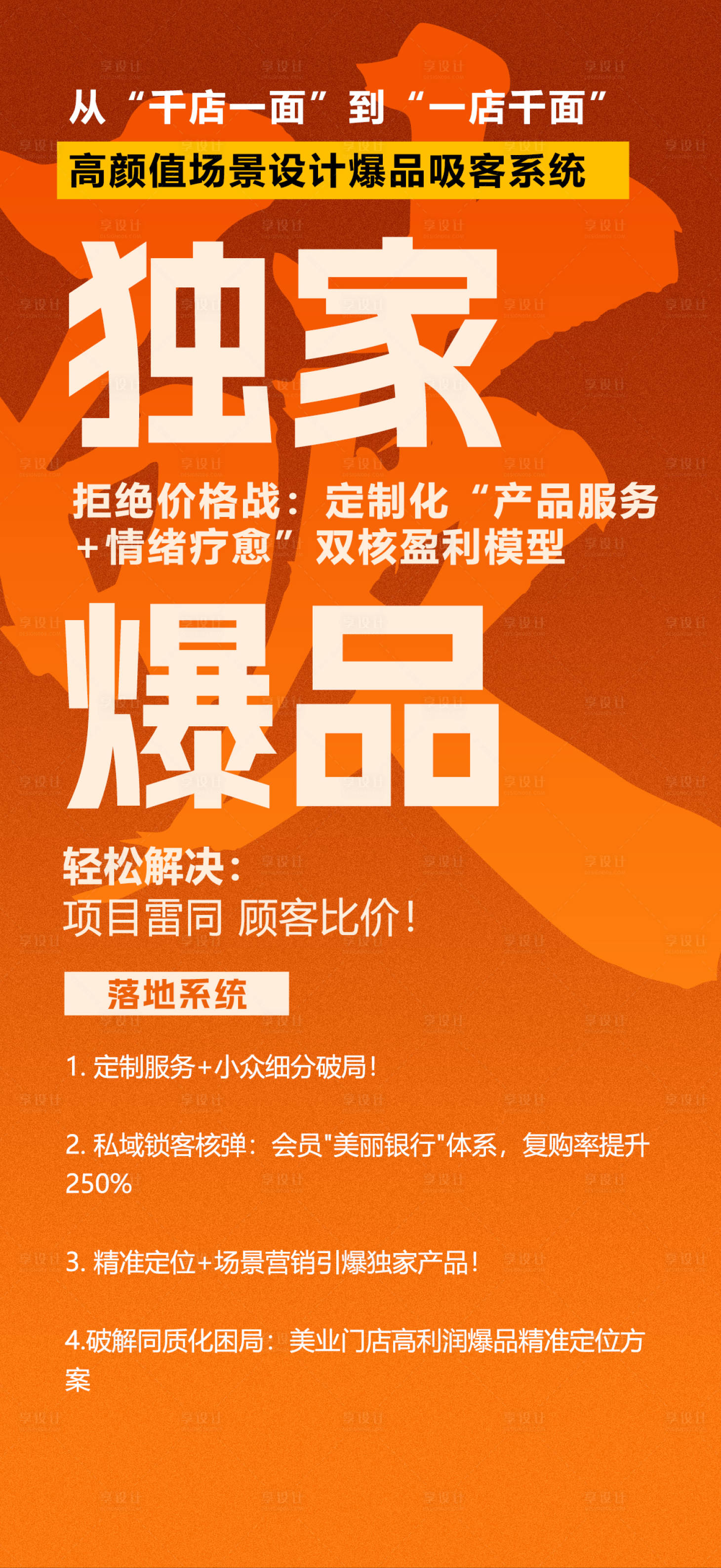 源文件下载【享设计】搜索编号：15800031144047207【橙色系招商造势会议海报】