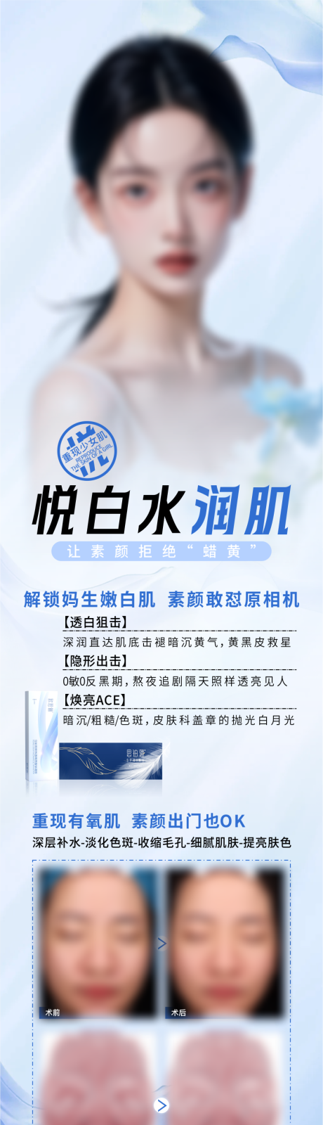 源文件下载【悦白水润肌】编号：97380031422101899