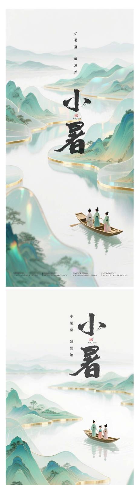 源文件下载【小暑节气海报】编号：82550031535115676