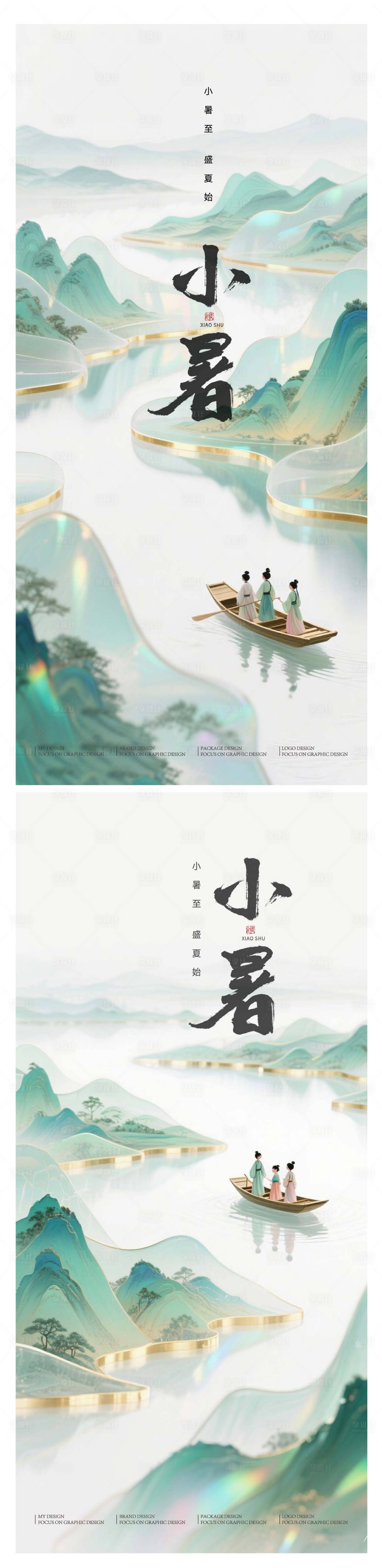 源文件下載【享設(shè)計】搜索編號：82550031535115676【小暑節(jié)氣海報】
