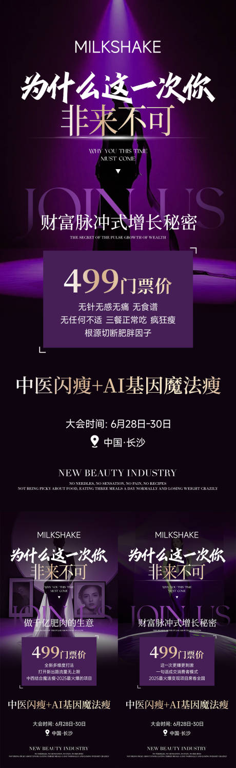 源文件下载【减肥造势系列海报】编号：15380031543014257