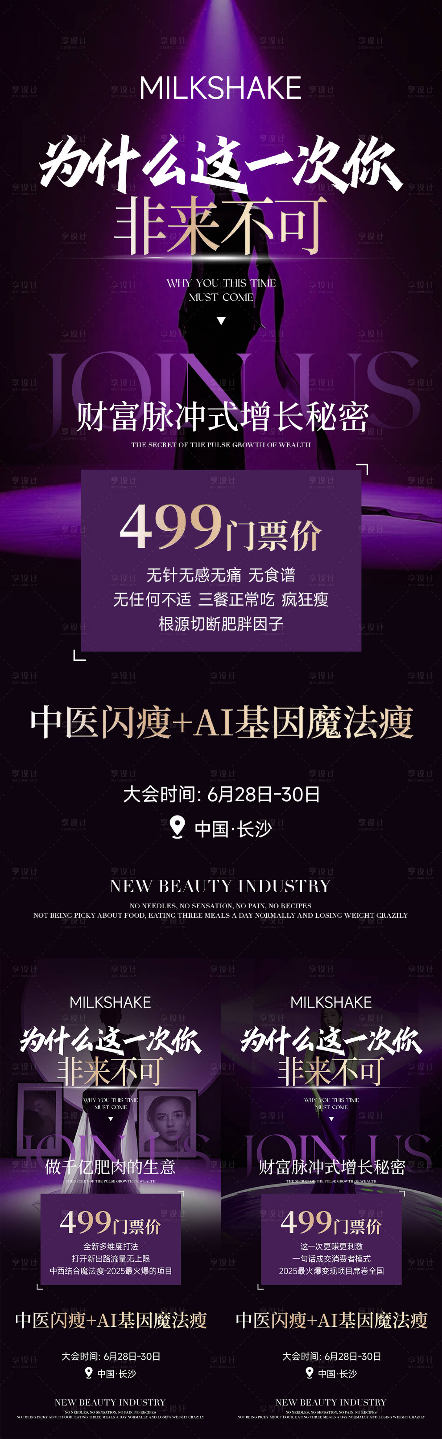 源文件下载【享设计】搜索编号：15380031543014257【减肥造势系列海报】