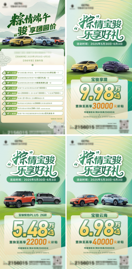 源文件下载【新能源端午政策系列海报】编号：15060031426766311