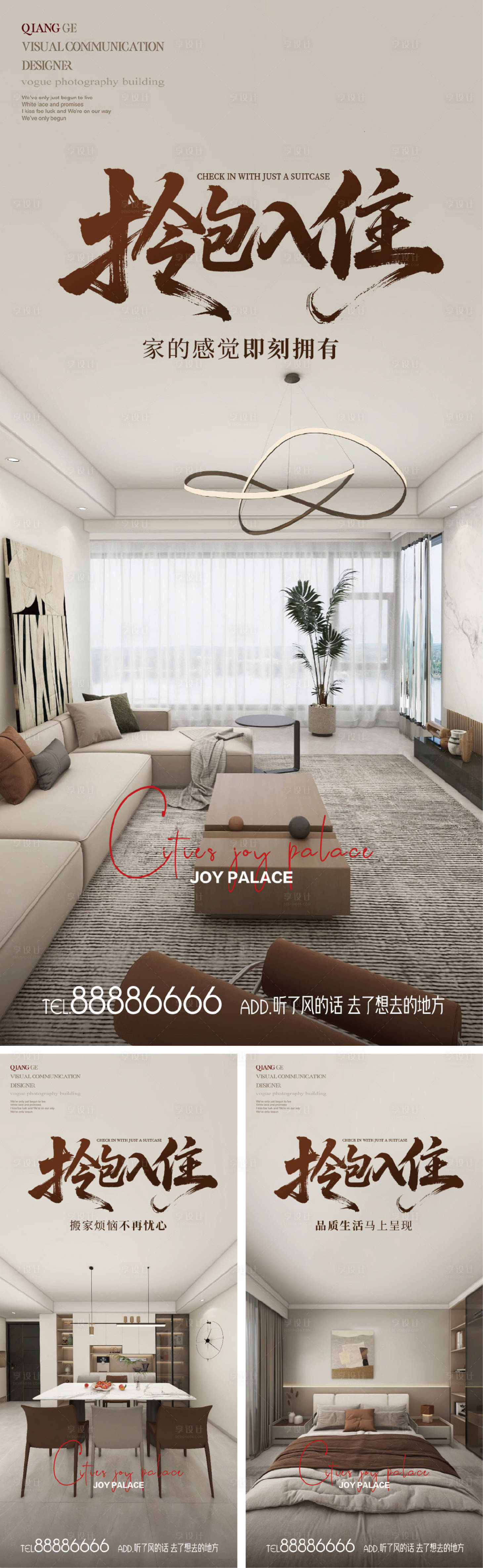 源文件下載【享設計】搜索編號：18530031158255344【拎包入住海報 】