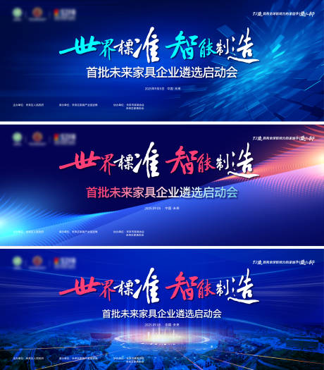 源文件下载【智能制造论坛会议年会主背景】编号：64550031577352541