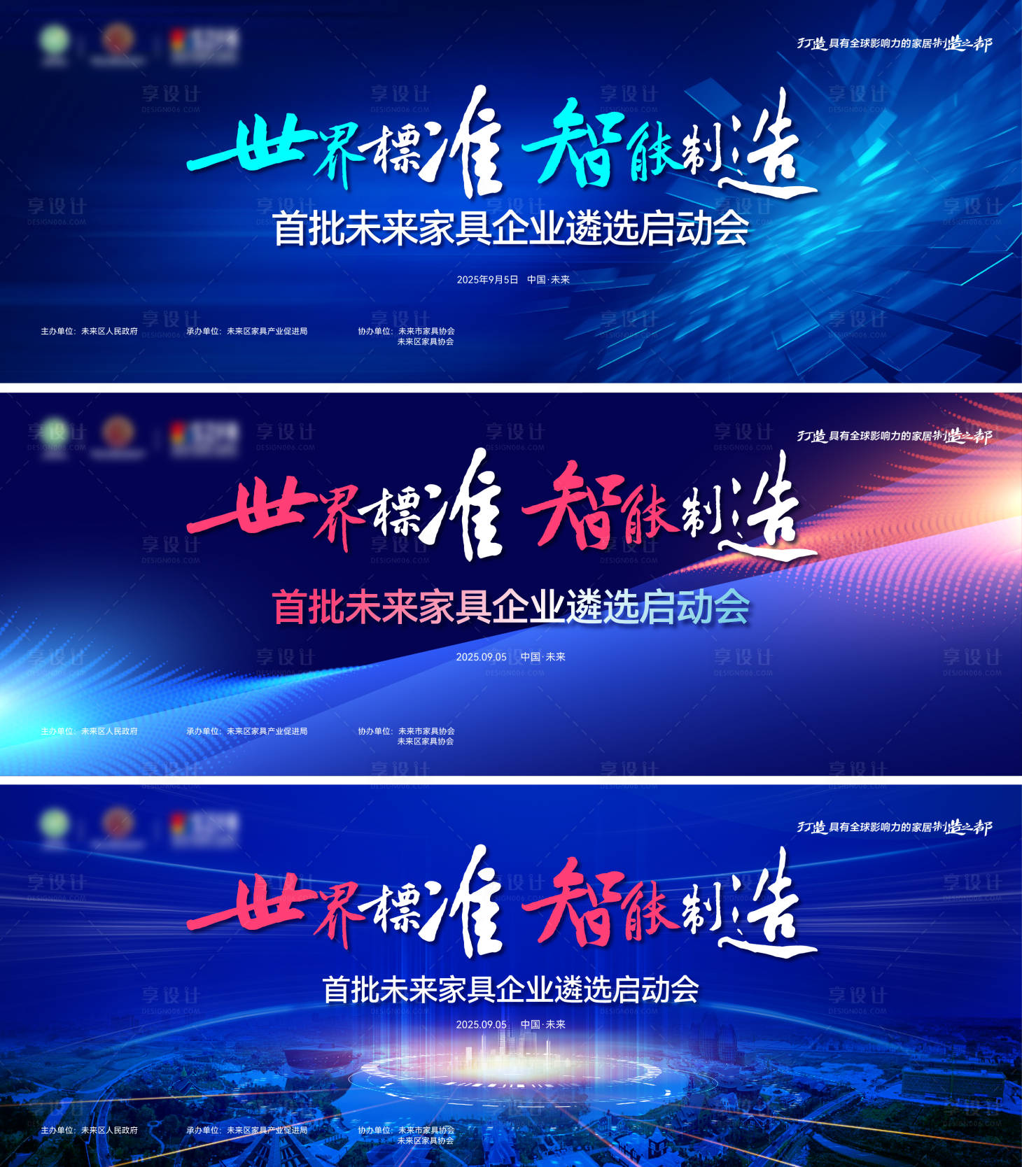 源文件下载【智能制造论坛会议年会主背景】编号：64550031577352541