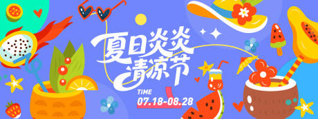 源文件下載【享設(shè)計(jì)】搜索編號(hào)：14050031281008504【夏日清涼節(jié)水果插畫背景板】