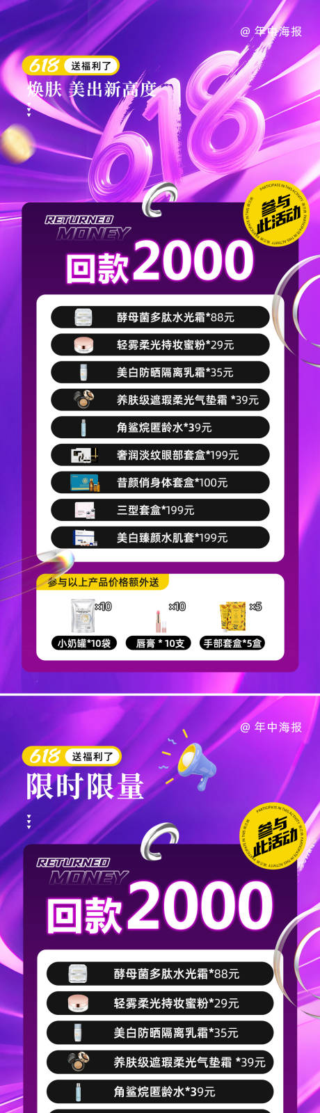 源文件下載【618套餐促銷系列海報】編號：53930031158112485