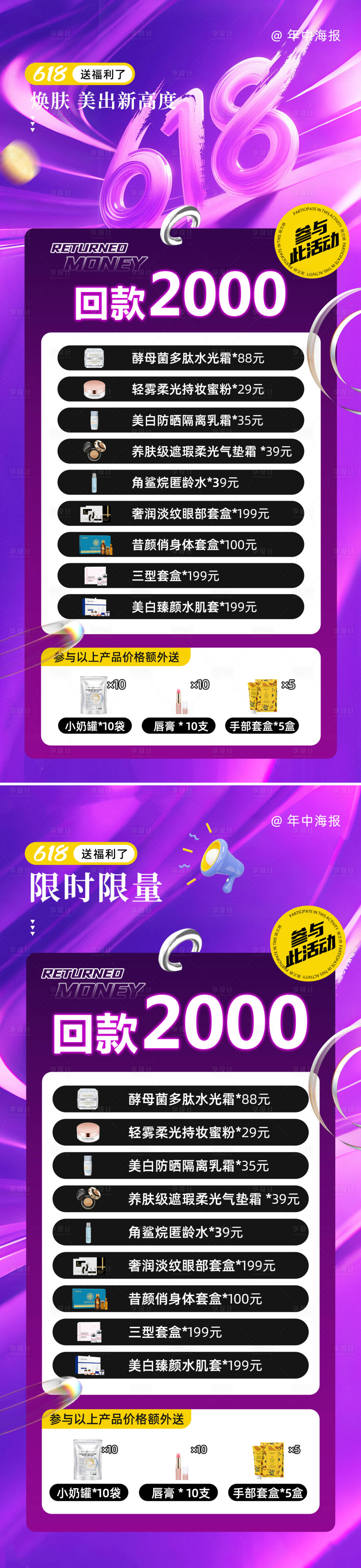 源文件下载【享设计】搜索编号：53930031158112485【618套餐促销系列海报】