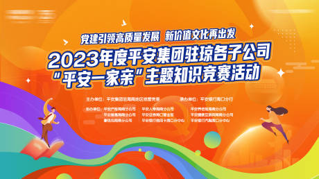 源文件下载【党建知识竞赛主视觉】编号：90070031287675439