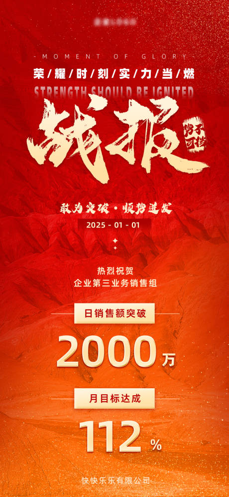源文件下載【享設計】搜索編號：34840031162658664【銷售戰報】
