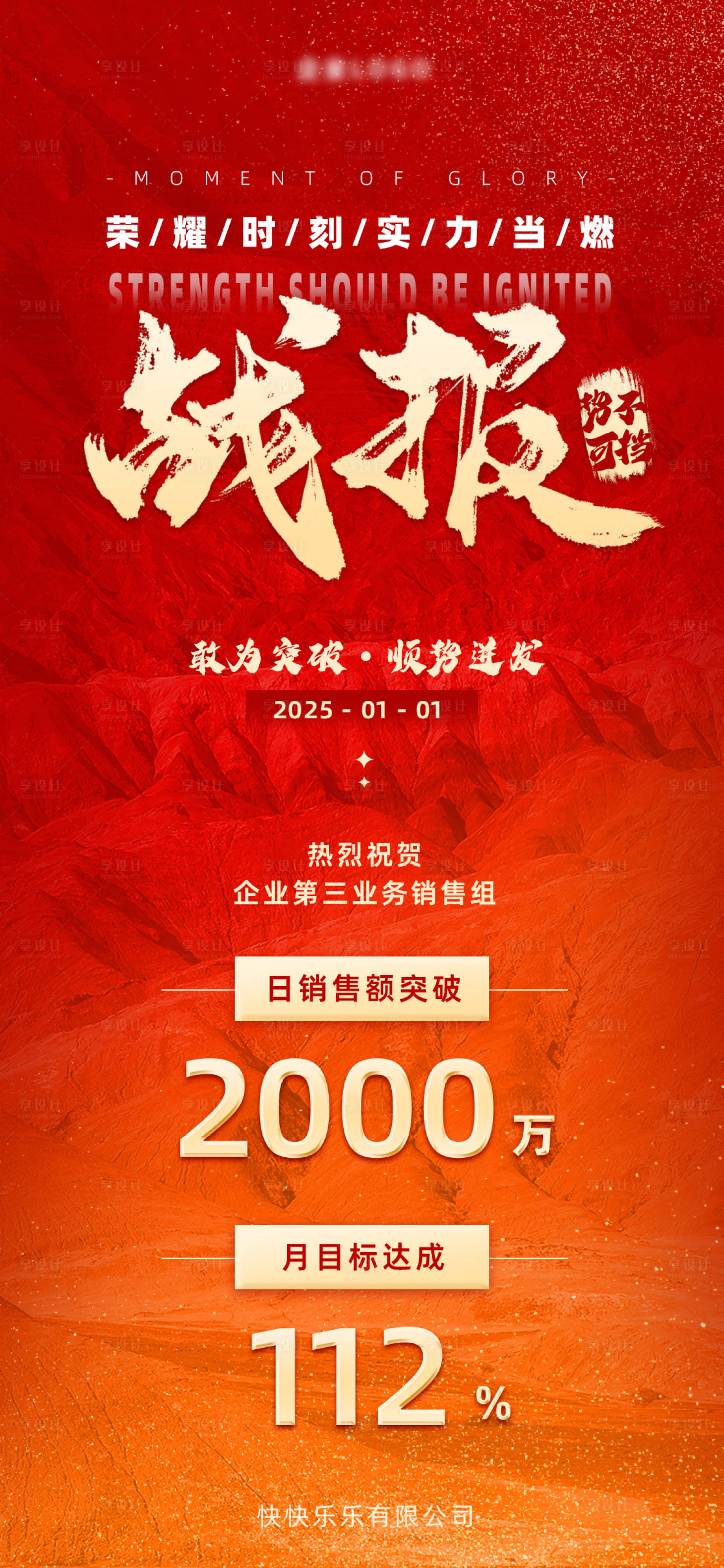 源文件下載【享設(shè)計(jì)】搜索編號：34840031162658664【銷售戰(zhàn)報(bào)】