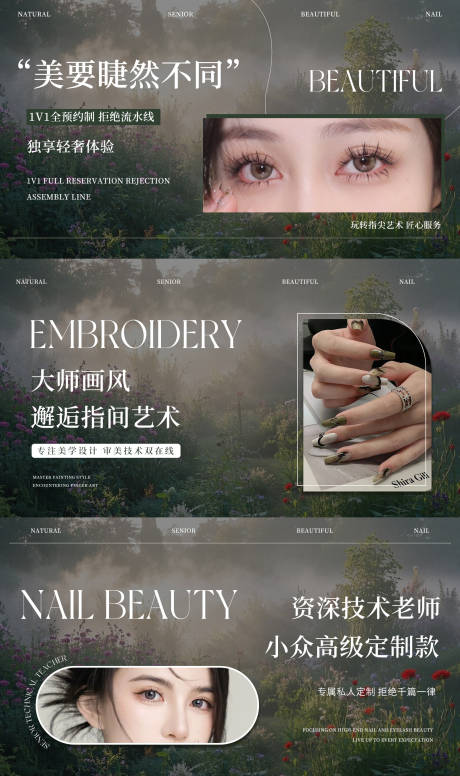 源文件下载【享设计】搜索编号：68610031296975138【美甲美睫轮播图】