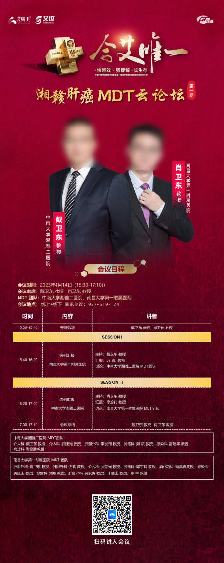 源文件下载【医药论坛会议流程】编号：46780031437581894