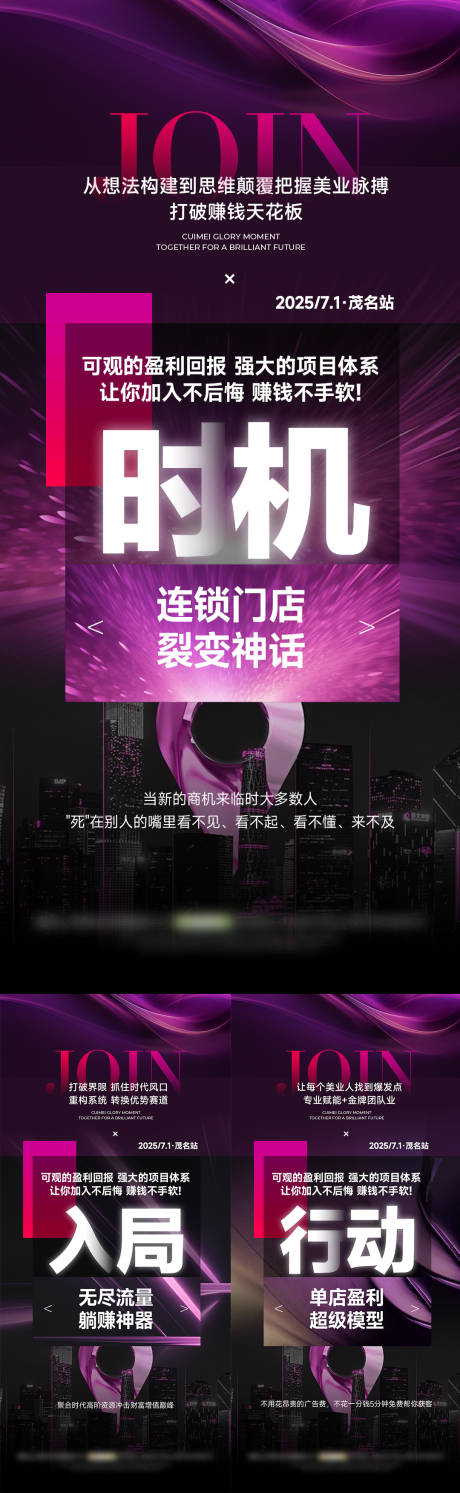 源文件下载【医美私密招商系列海报】编号：17810031393936595