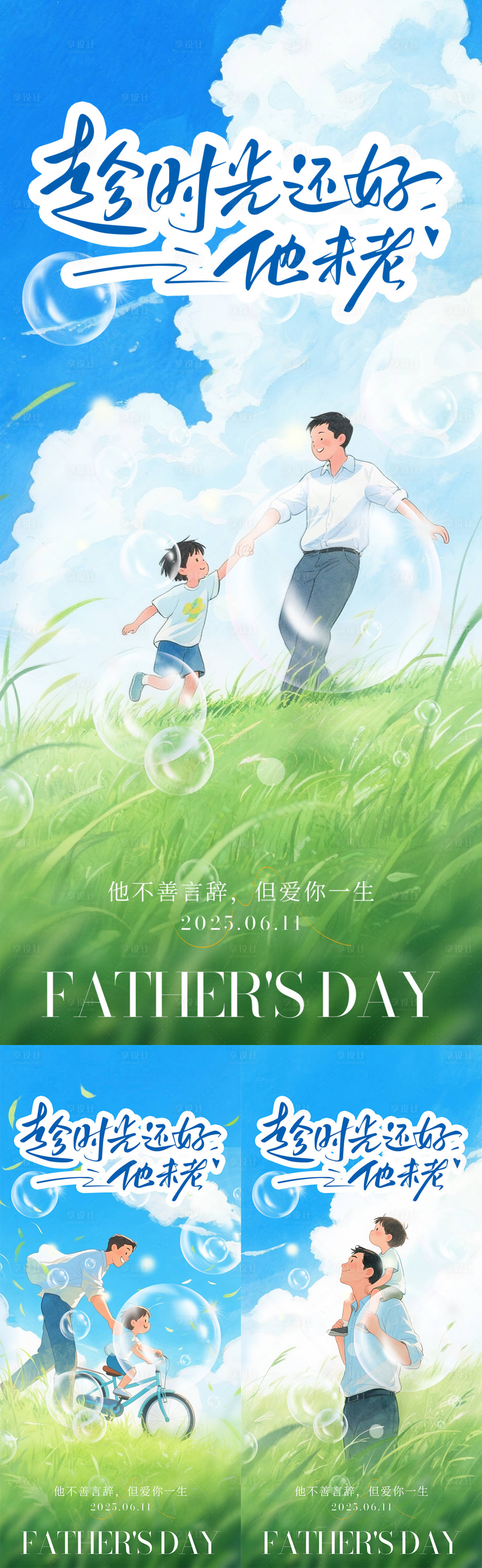 源文件下载【享设计】搜索编号：29630031293138510【父亲节海报】