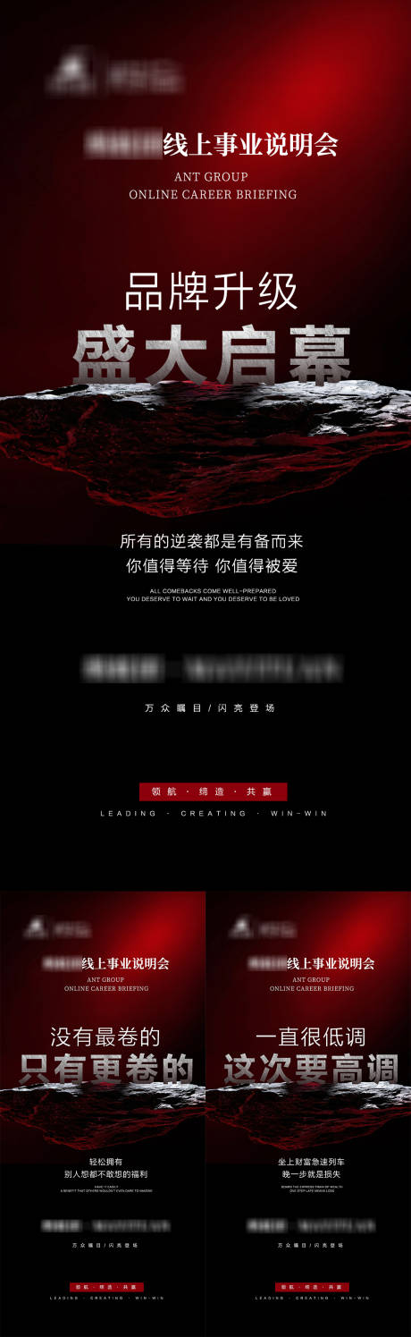 源文件下载【品牌线上事业说明会启幕系列海报】编号：88040031506997097