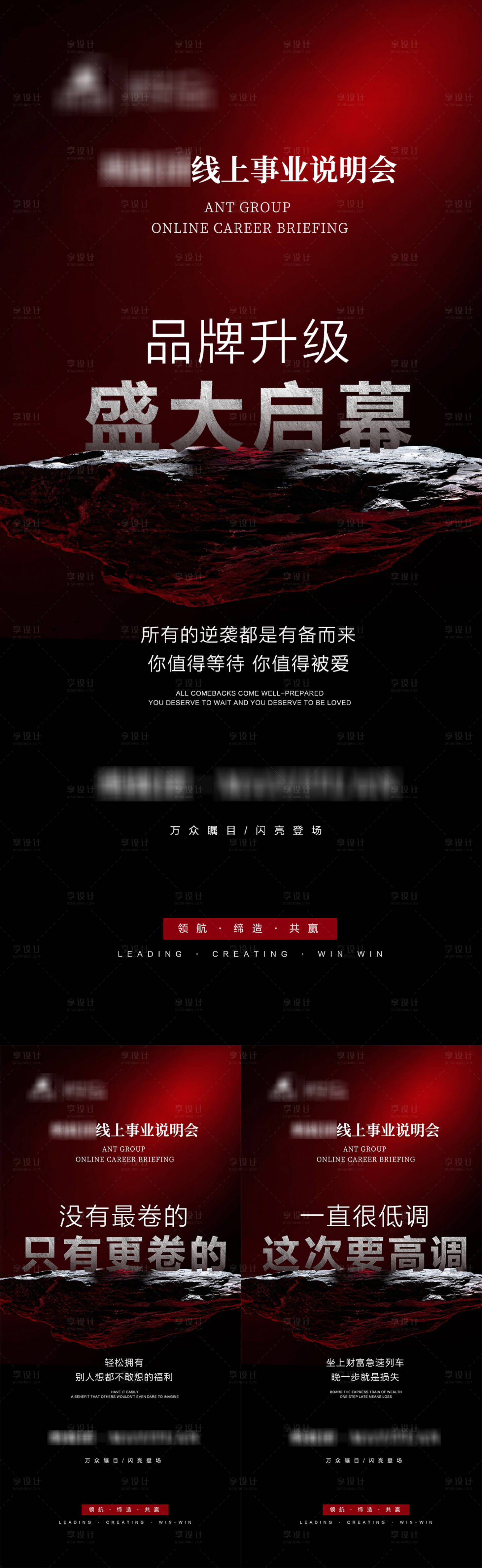 源文件下載【享設計】搜索編號：88040031506997097【品牌線上事業說明會啟幕系列海報】