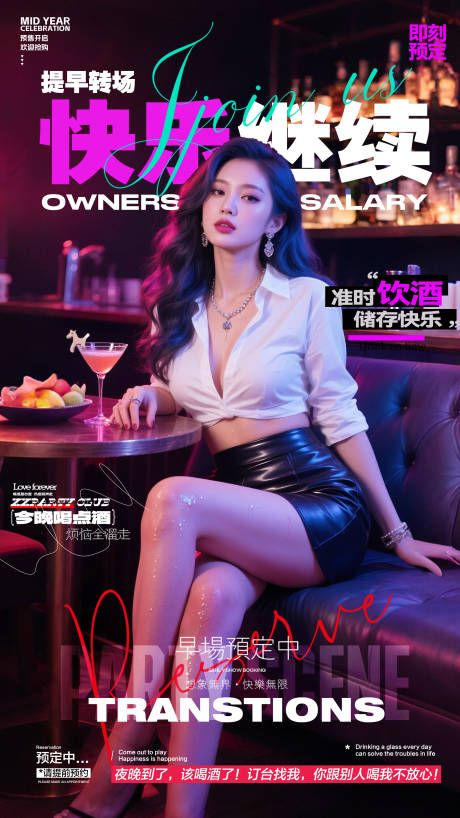 源文件下載【享設計】搜索編號：80190031504161722【酒吧預訂海報】