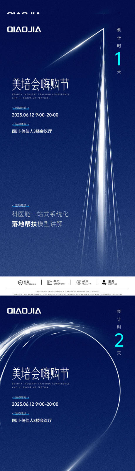 源文件下载【倒计时海报】编号：98890031233437277