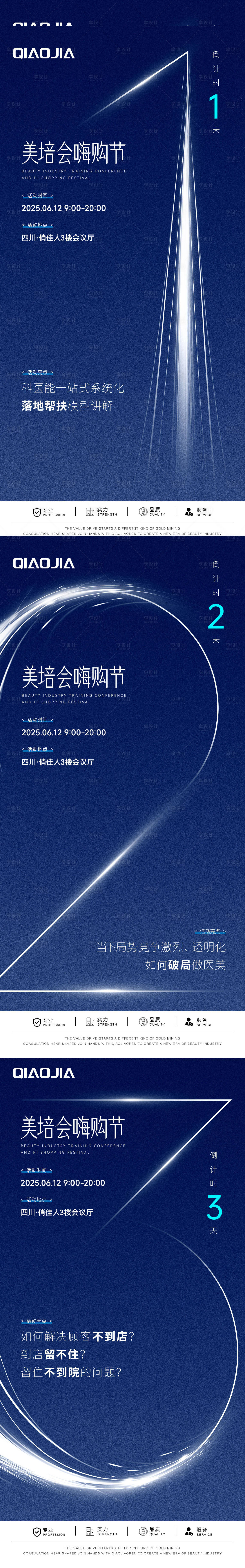 源文件下載【享設計】搜索編號：98890031233437277【倒計時海報】