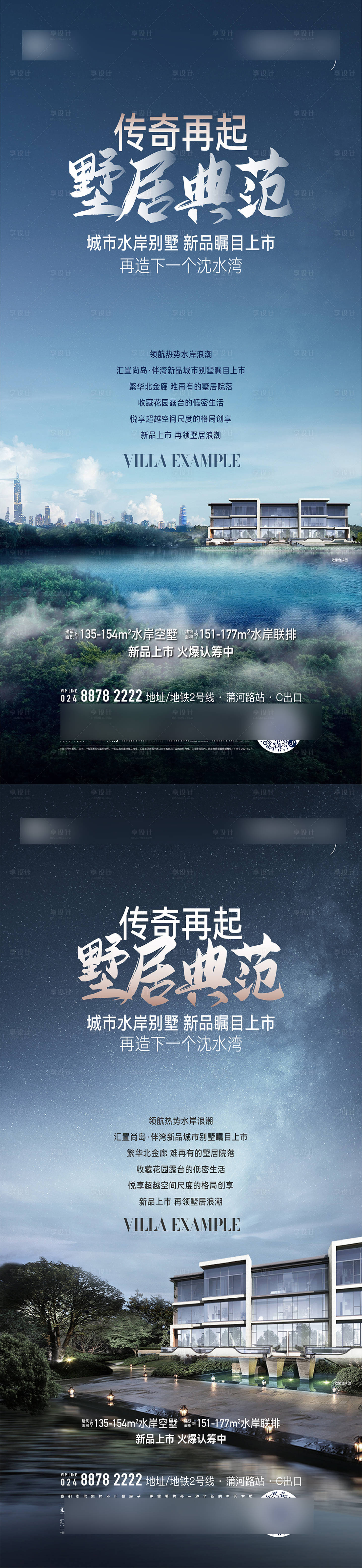 源文件下載【享設(shè)計(jì)】搜索編號(hào)：44250031504652134【聯(lián)排別墅海報(bào)】