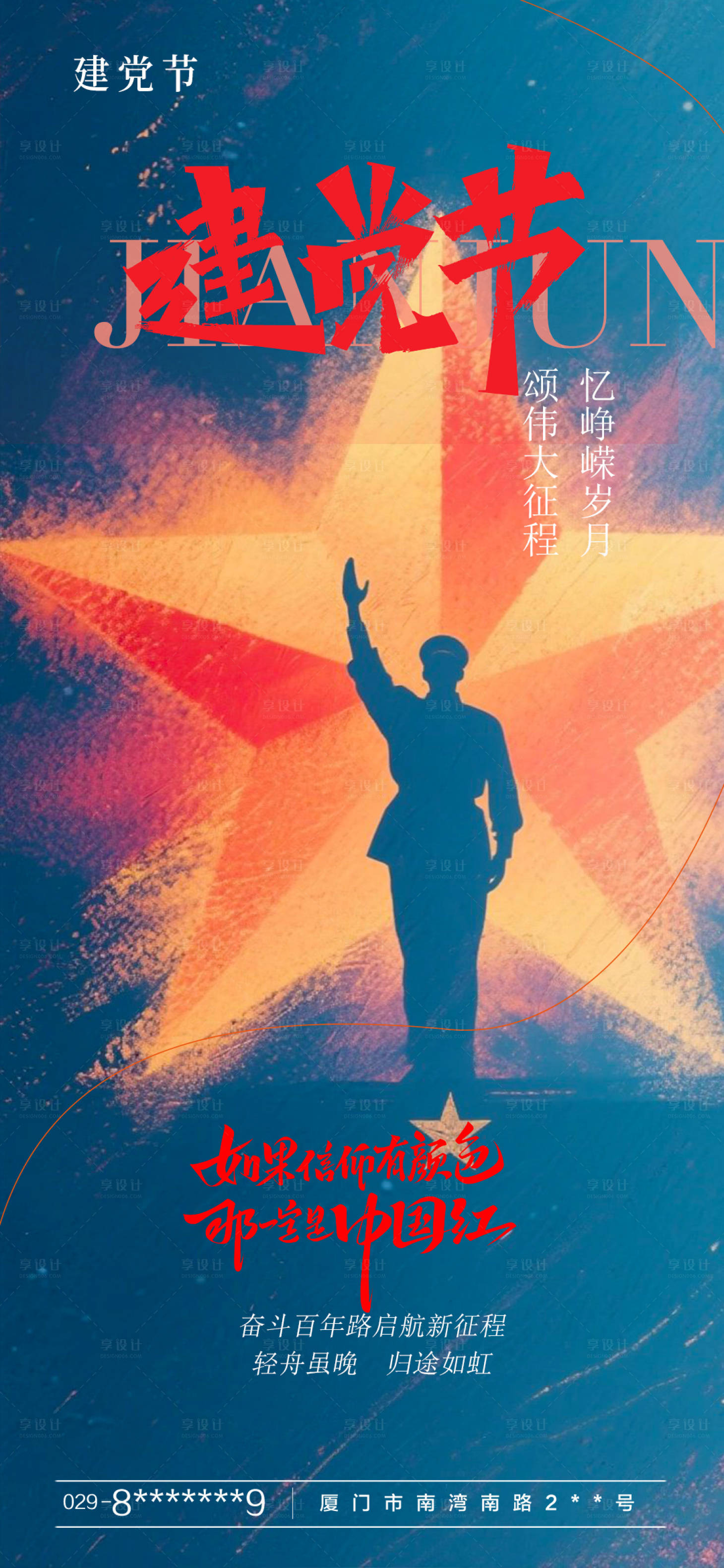 源文件下载【享设计】搜索编号：16750031556053380【建党节海报】