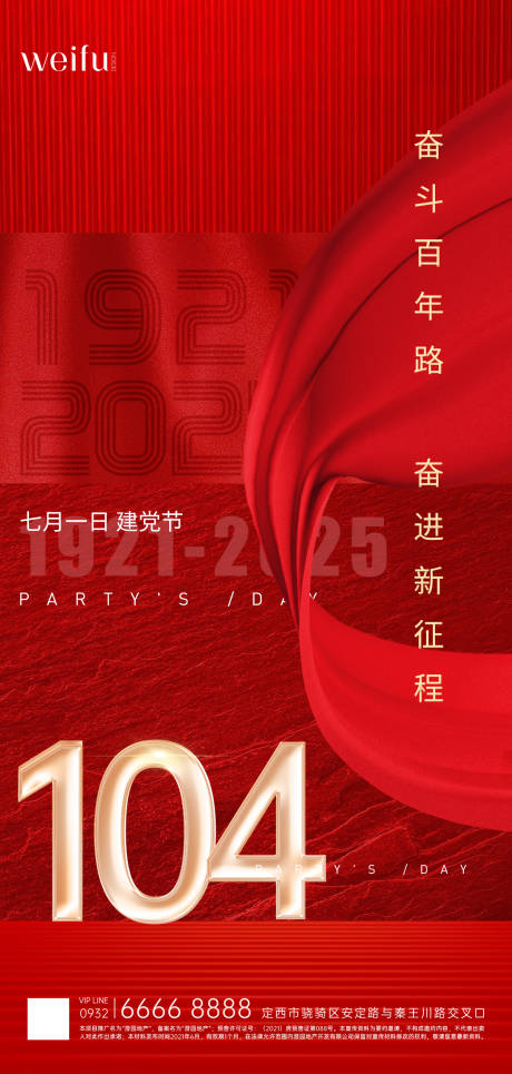 源文件下载【七一建党节海报】编号：69950031443154943