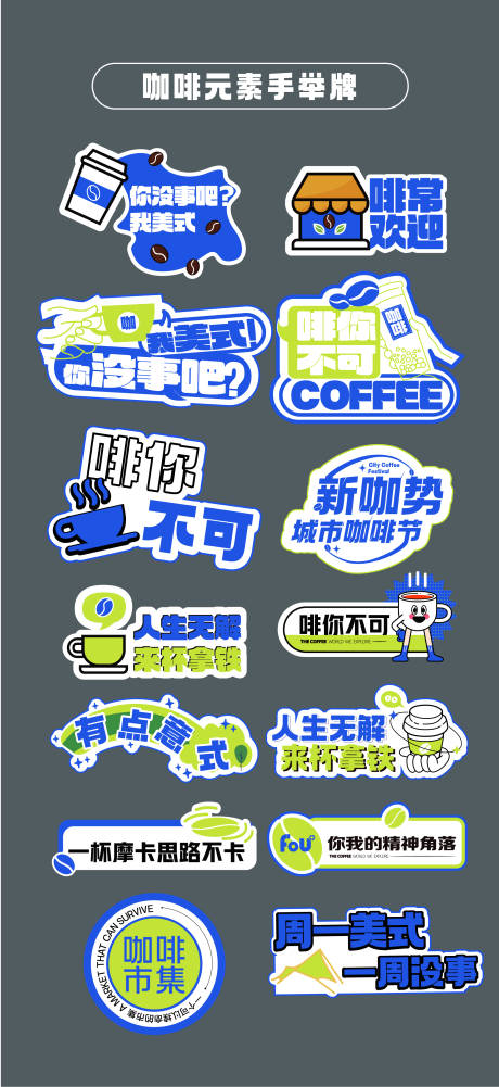 源文件下载【咖啡拿铁贴片手举牌拍照框异形牌KT板】编号：94050031573656539