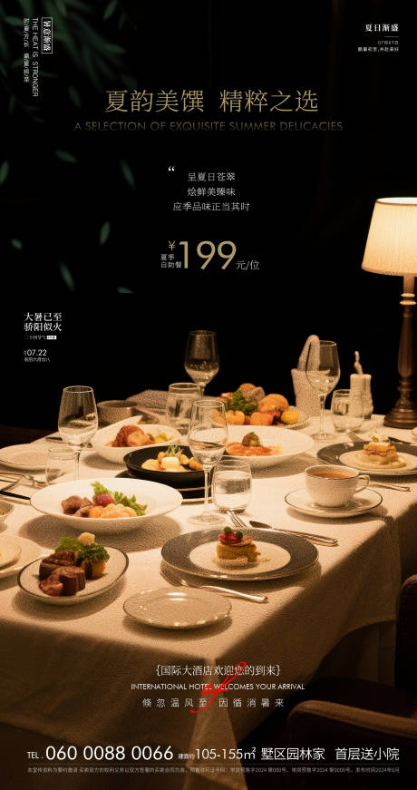 源文件下載【酒店自助餐海報】編號：55120031591819194