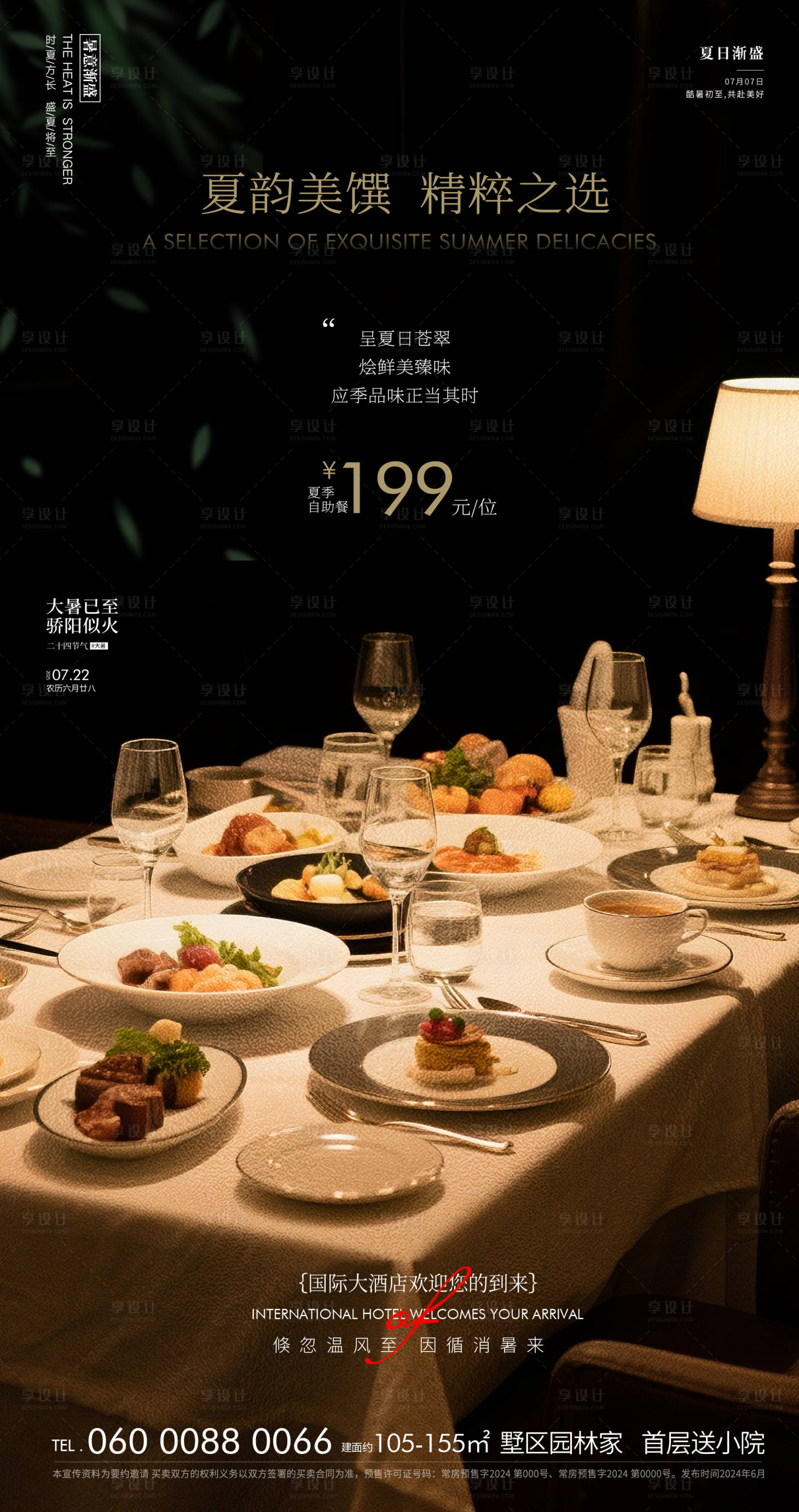 源文件下载【酒店自助餐海报】编号：55120031591819194